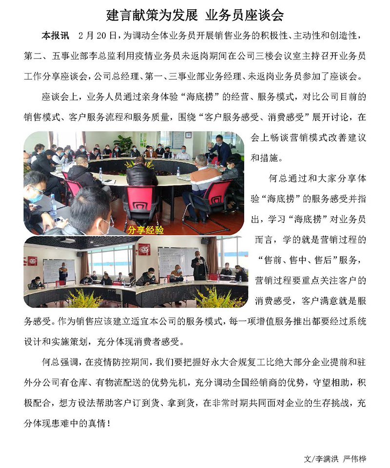 業務員座談會.jpg