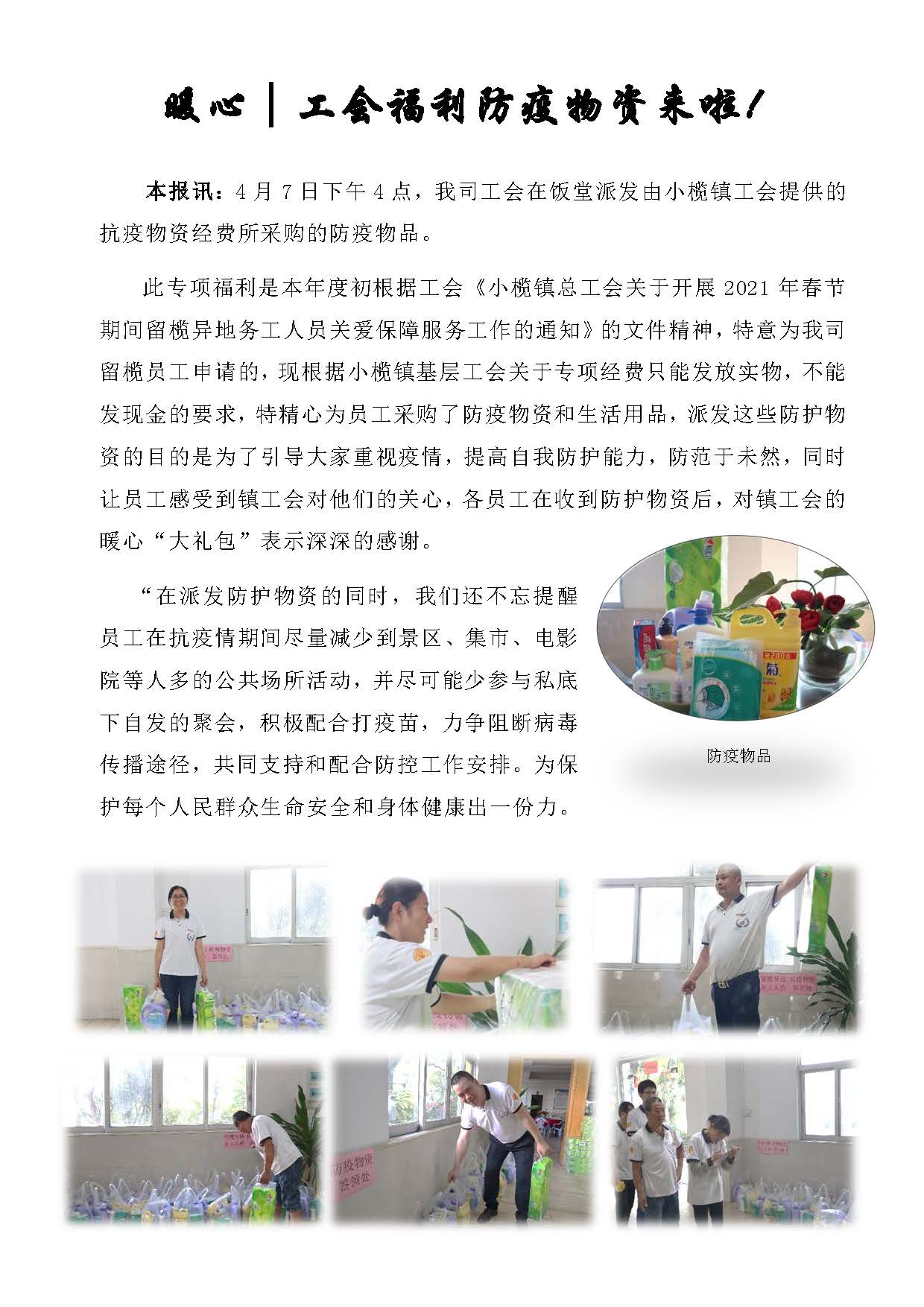 暖心︱工會(huì)福利防疫物資來(lái)啦！_頁(yè)面_1.jpg