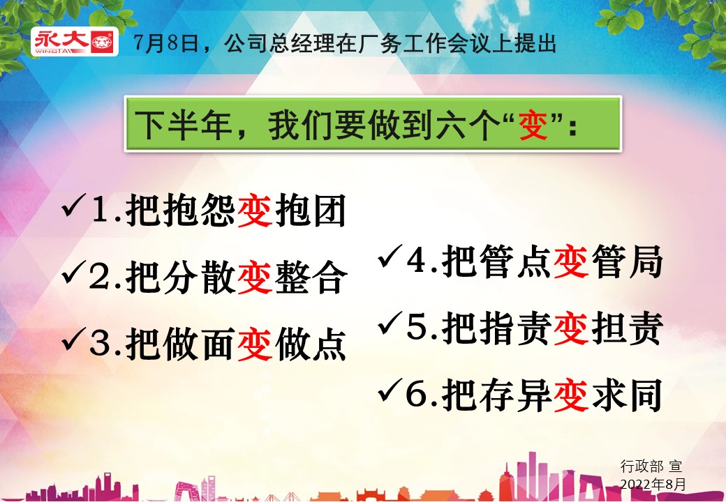 三個睡得著，六個變宣傳.jpg